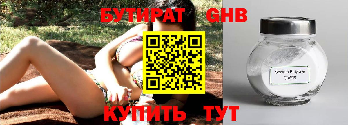 БУТИРАТ бутандиол Аша
