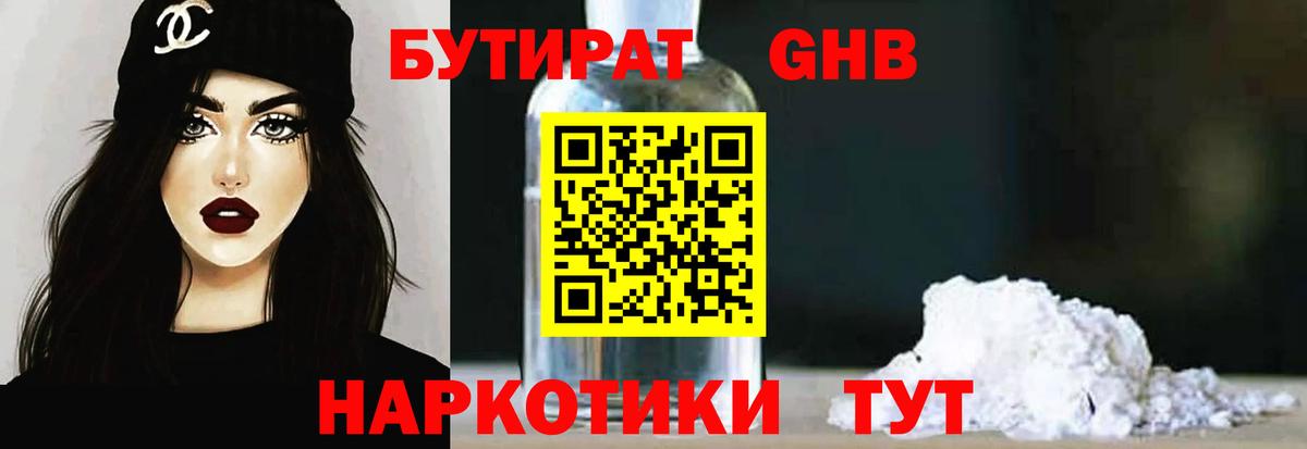 БУТИРАТ GHB  Аша 