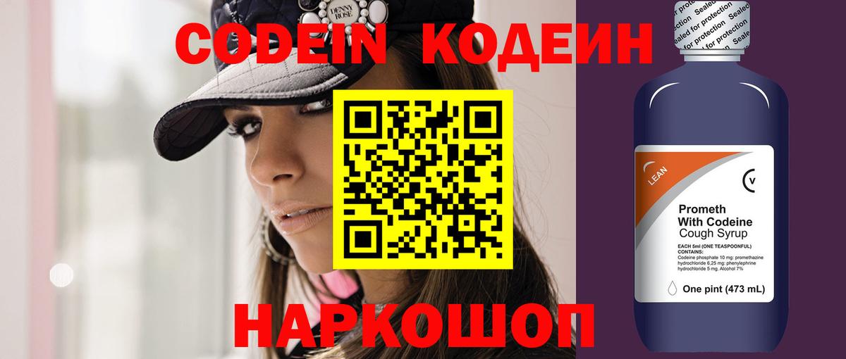 Кодеиновый сироп Lean Purple Drank  Вход с VPN  Аша 