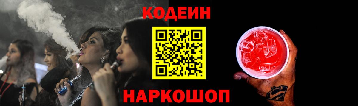 Codein Purple Drank Аша