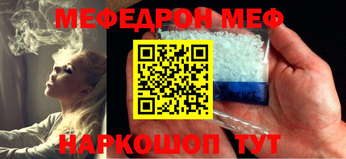 МЕФ mephedrone  МЕФ  МЯУ-МЯУ mephedrone  Аша  блэк спрут зеркало  Мефедрон  Вход с VPN 