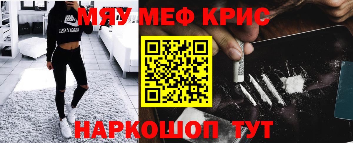 МЕФ  где купить наркоту  Аша  МЯУ-МЯУ мяу мяу  Мефедрон 4 MMC 